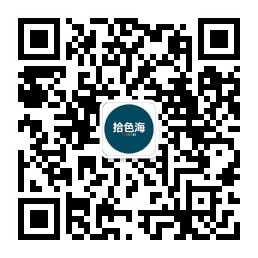 拾色海微信公众号二维码